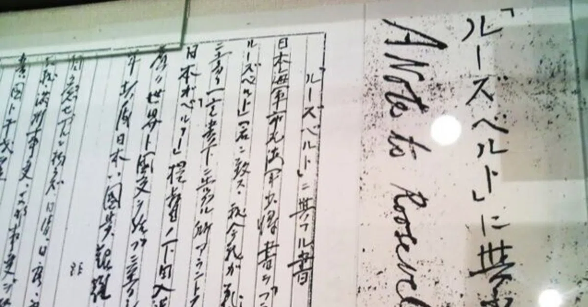 ルーズベルトに与える書 | 市丸利之助海軍少将