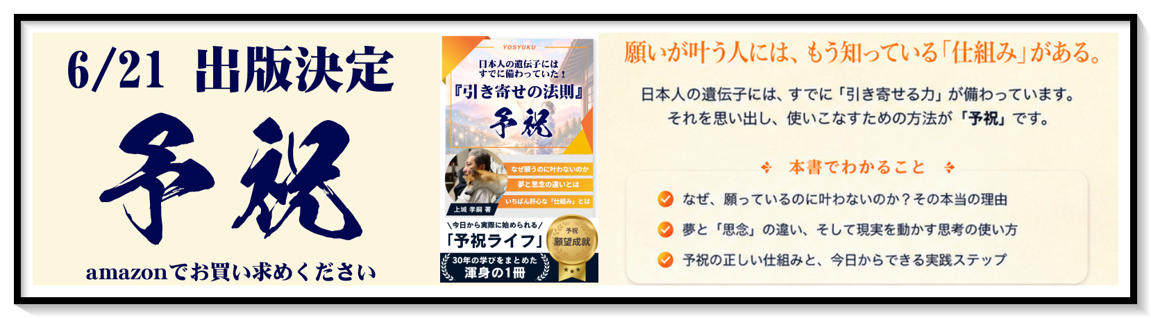 予祝・引き寄せの法則