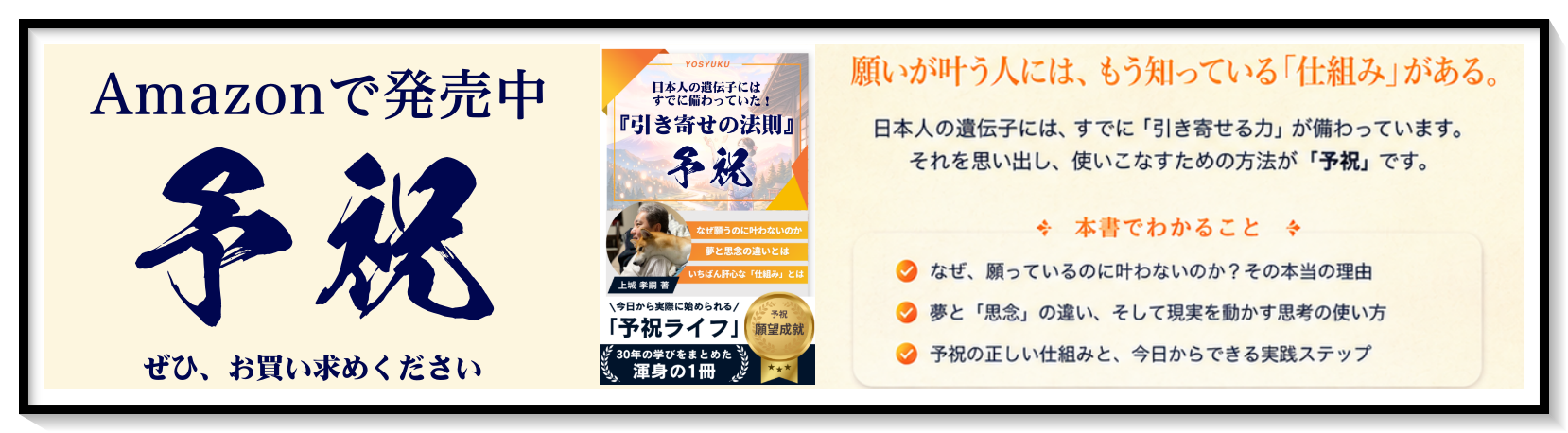 予祝・引き寄せの法則